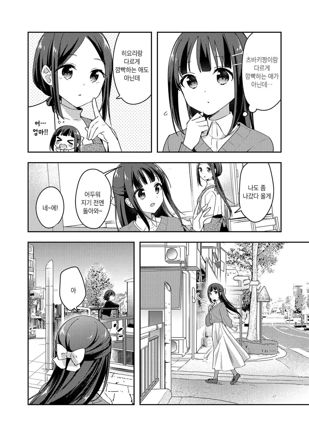 Neechan no Tonari de Chapter ? - Page 13