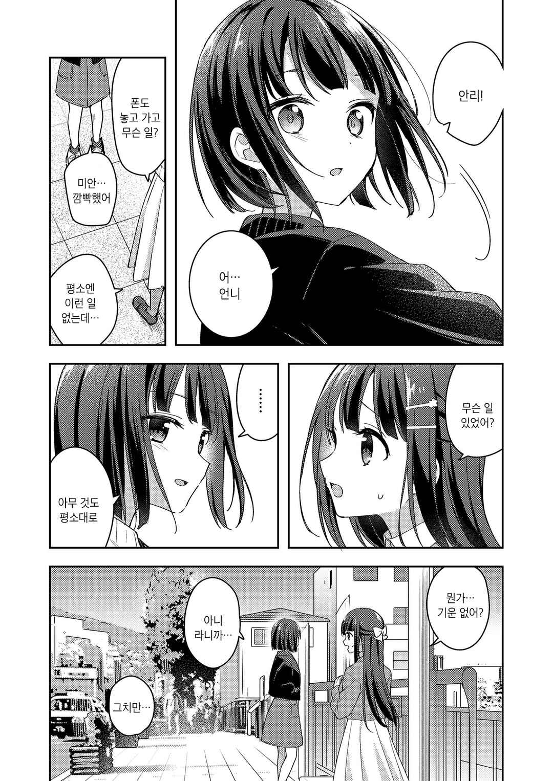 Neechan no Tonari de Chapter ? - Page 14