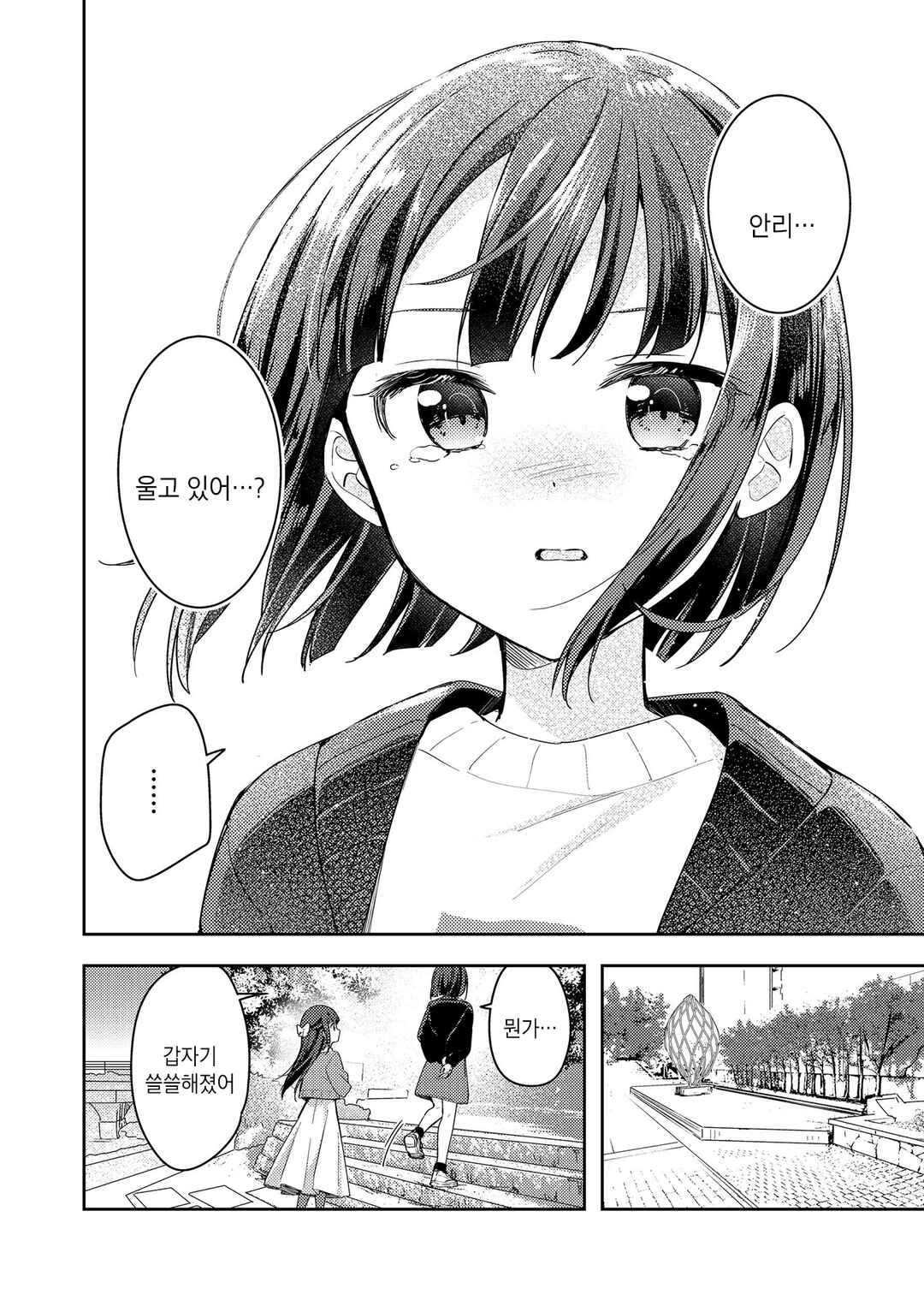 Neechan no Tonari de Chapter ? - Page 15
