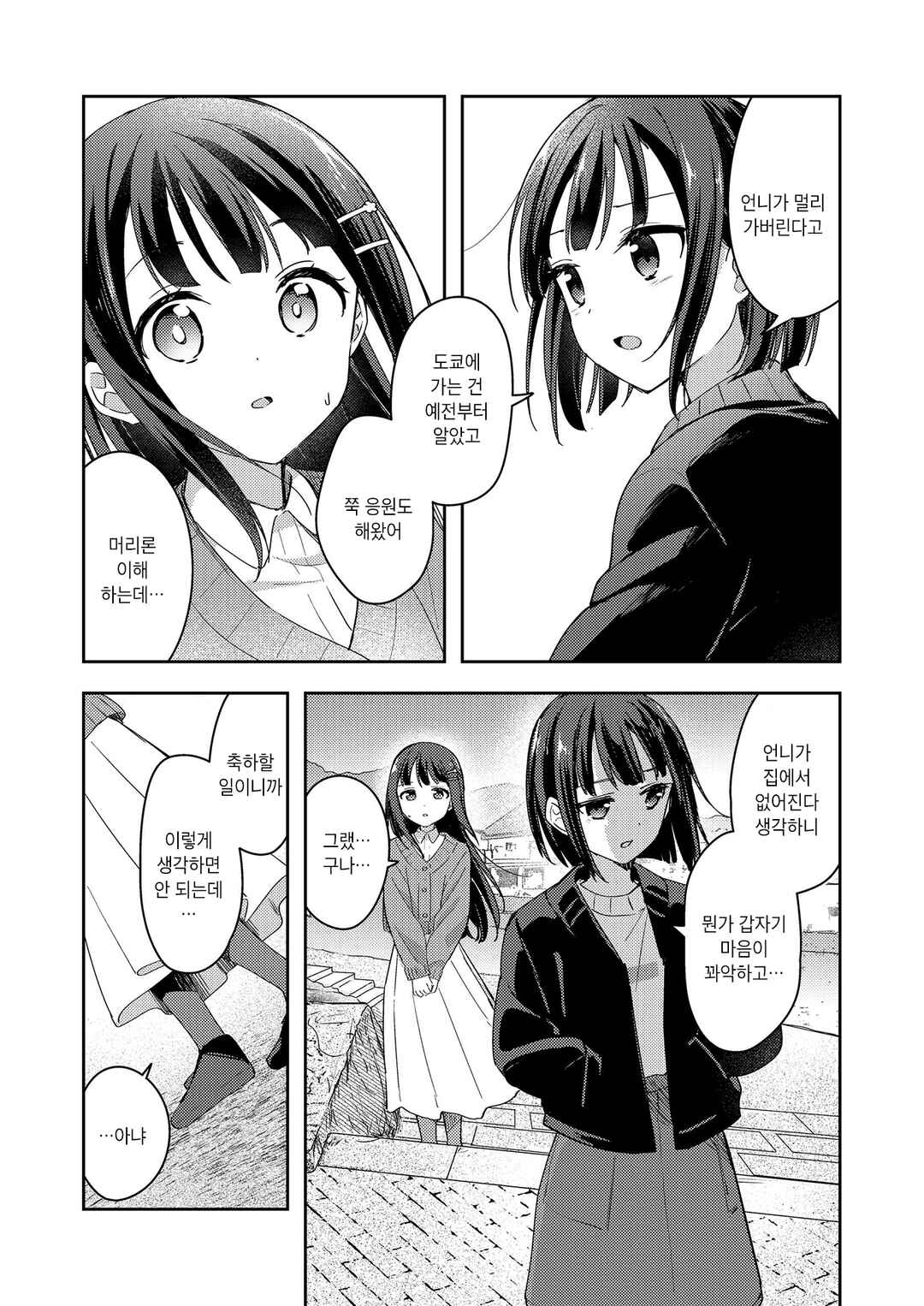 Neechan no Tonari de Chapter ? - Page 16
