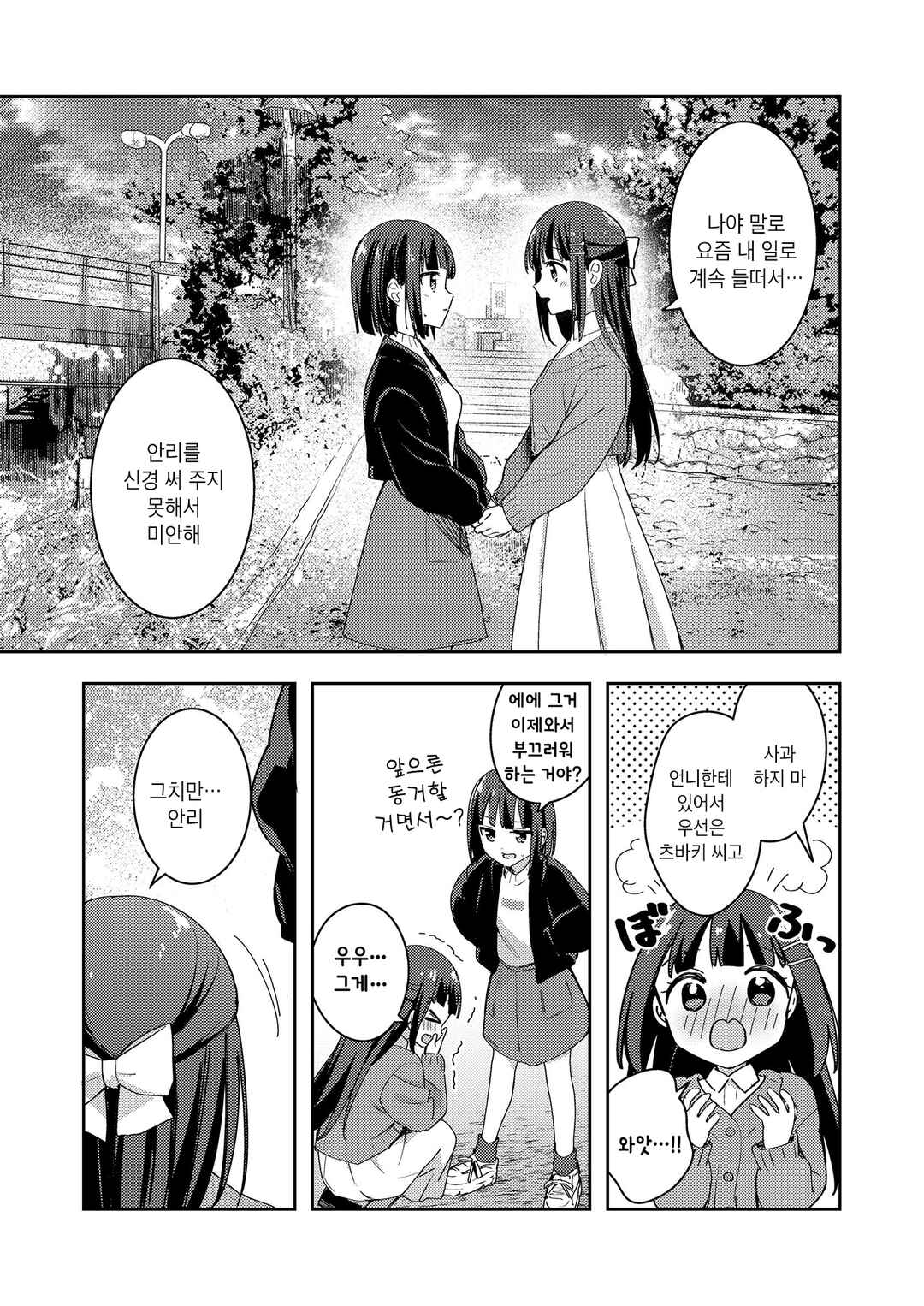 Neechan no Tonari de Chapter ? - Page 18