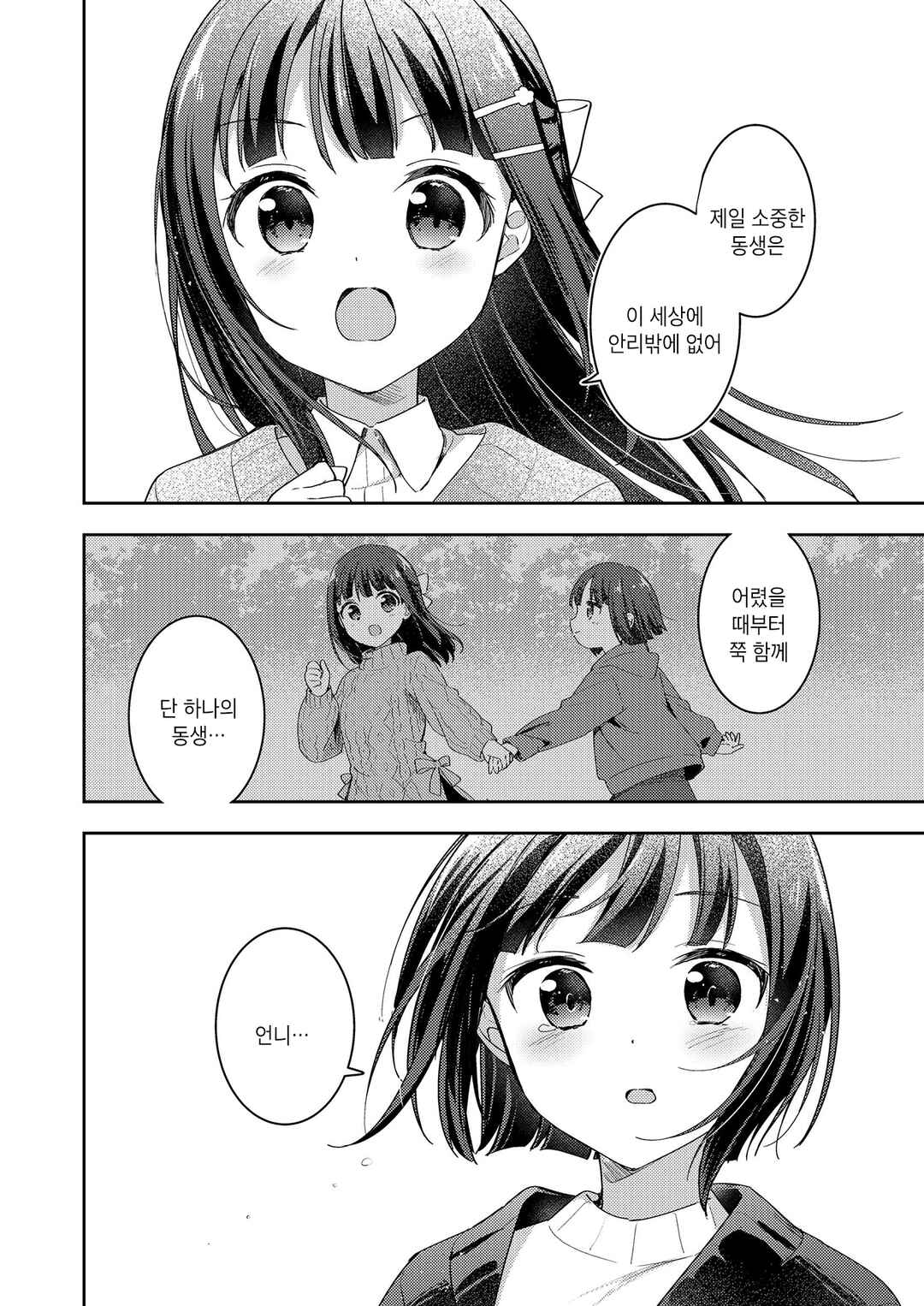 Neechan no Tonari de Chapter ? - Page 19