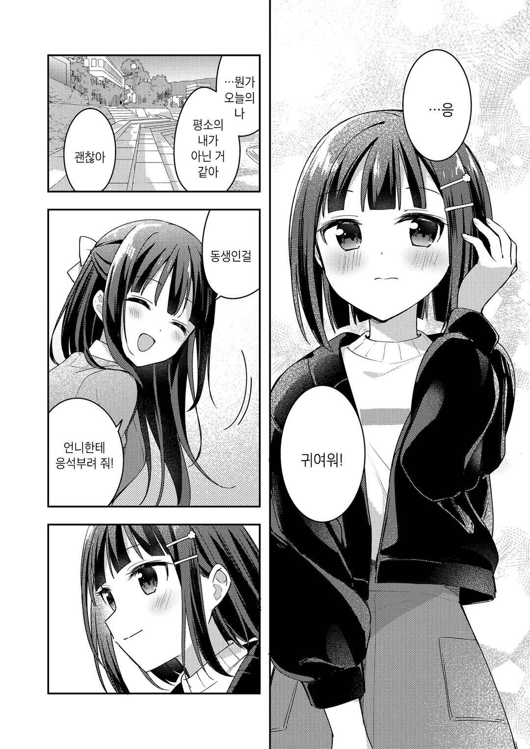 Neechan no Tonari de Chapter ? - Page 21