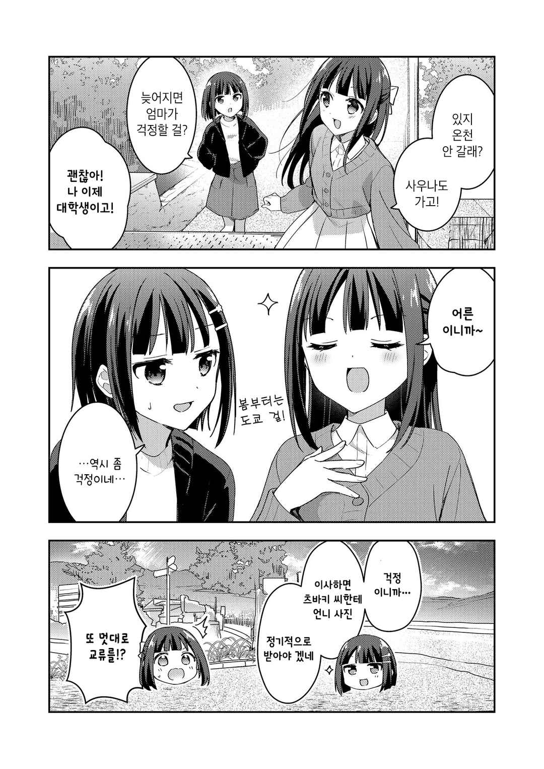 Neechan no Tonari de Chapter ? - Page 22