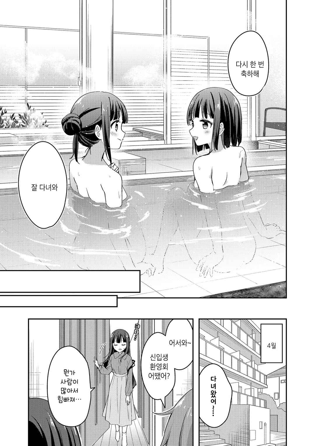 Neechan no Tonari de Chapter ? - Page 24