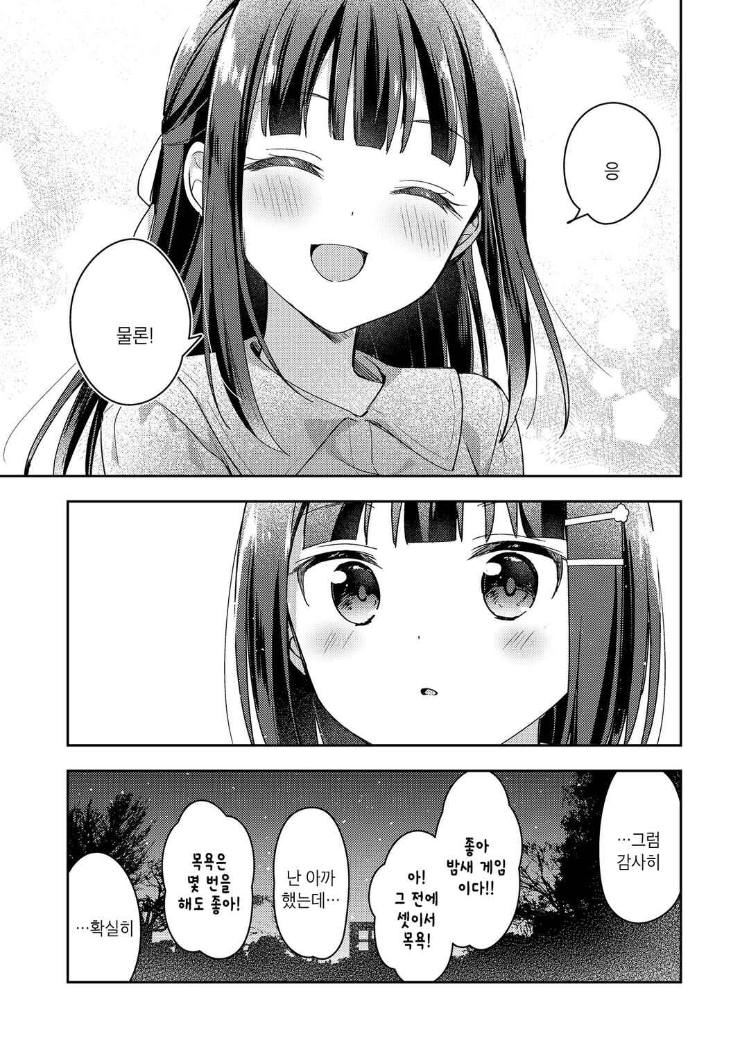 Neechan no Tonari de Chapter ? - Page 26