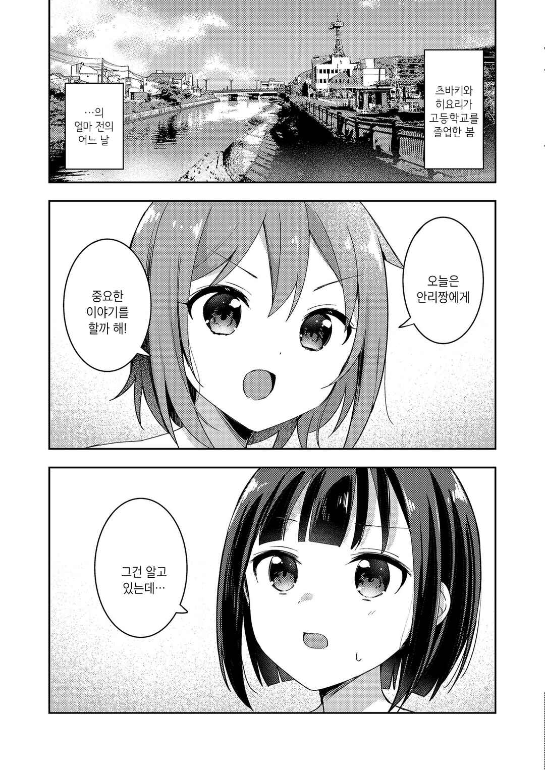 Neechan no Tonari de Chapter ? - Page 4