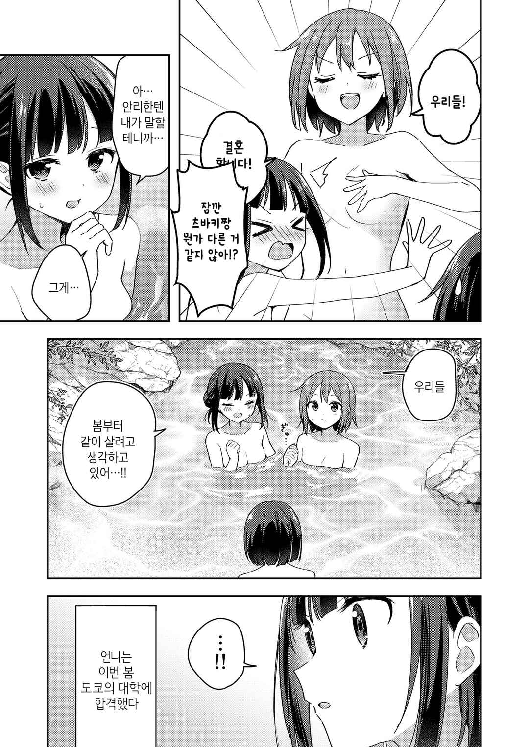 Neechan no Tonari de Chapter ? - Page 6