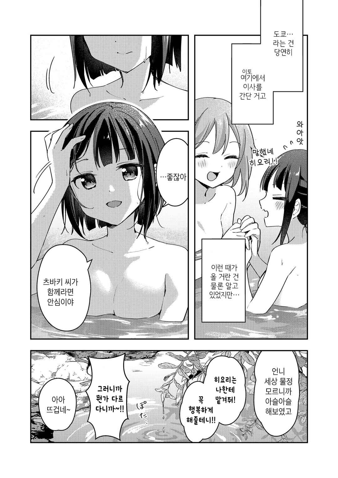 Neechan no Tonari de Chapter ? - Page 7
