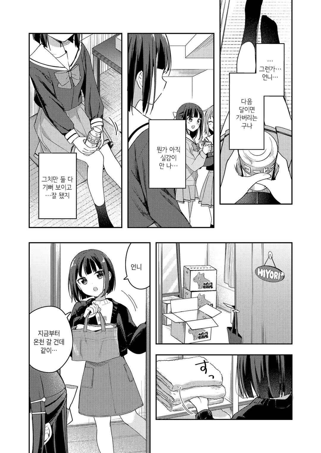 Neechan no Tonari de Chapter ? - Page 9