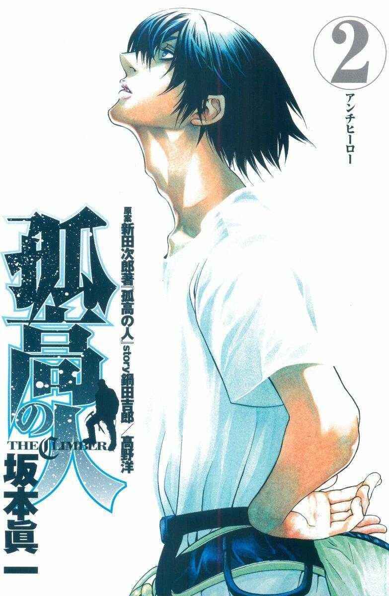 Kokou no Hito Chapter 10 - Page 2