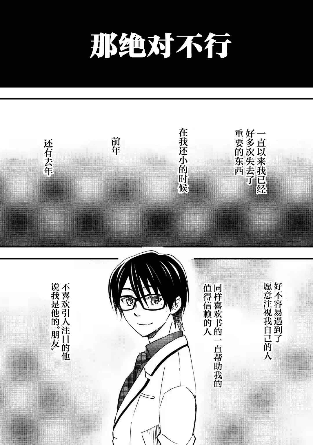 Ore wa Shiranai Uchi ni Gakkouichi no Bishoujo wo Kudoiteita Rashii: Baito-saki no Soudan Aite ni Ore no Omoibito no Hanashi wo Suru to Kanojo wa Nazeka Terehajimeru Chapter 10 - Page 10