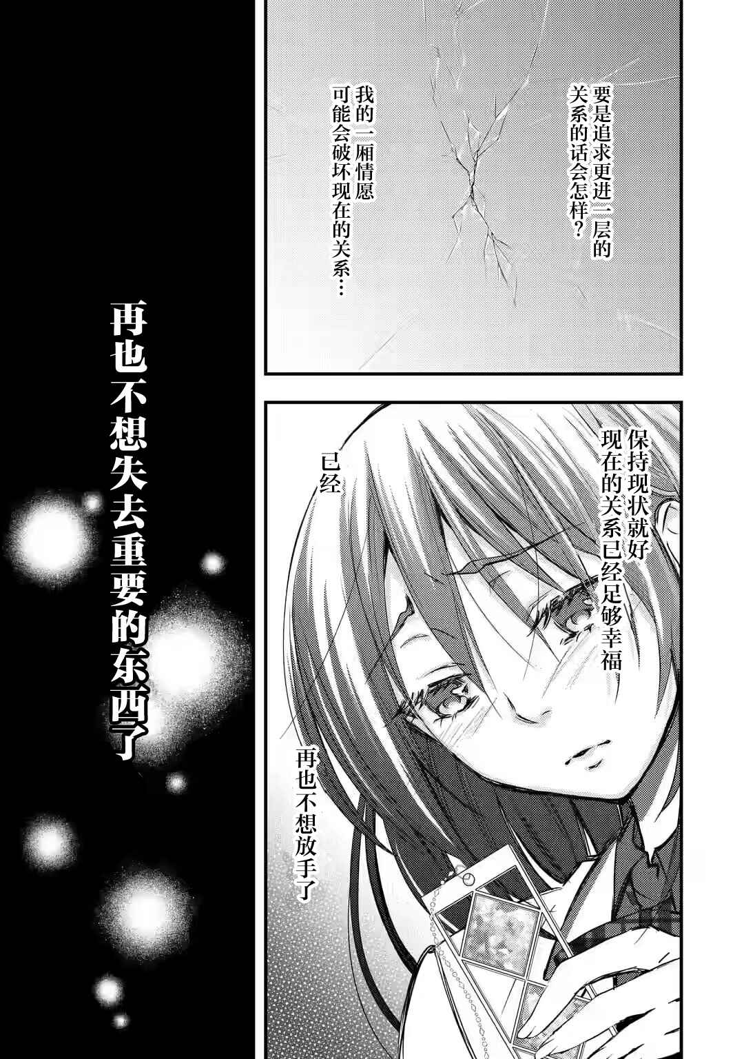 Ore wa Shiranai Uchi ni Gakkouichi no Bishoujo wo Kudoiteita Rashii: Baito-saki no Soudan Aite ni Ore no Omoibito no Hanashi wo Suru to Kanojo wa Nazeka Terehajimeru Chapter 10 - Page 11