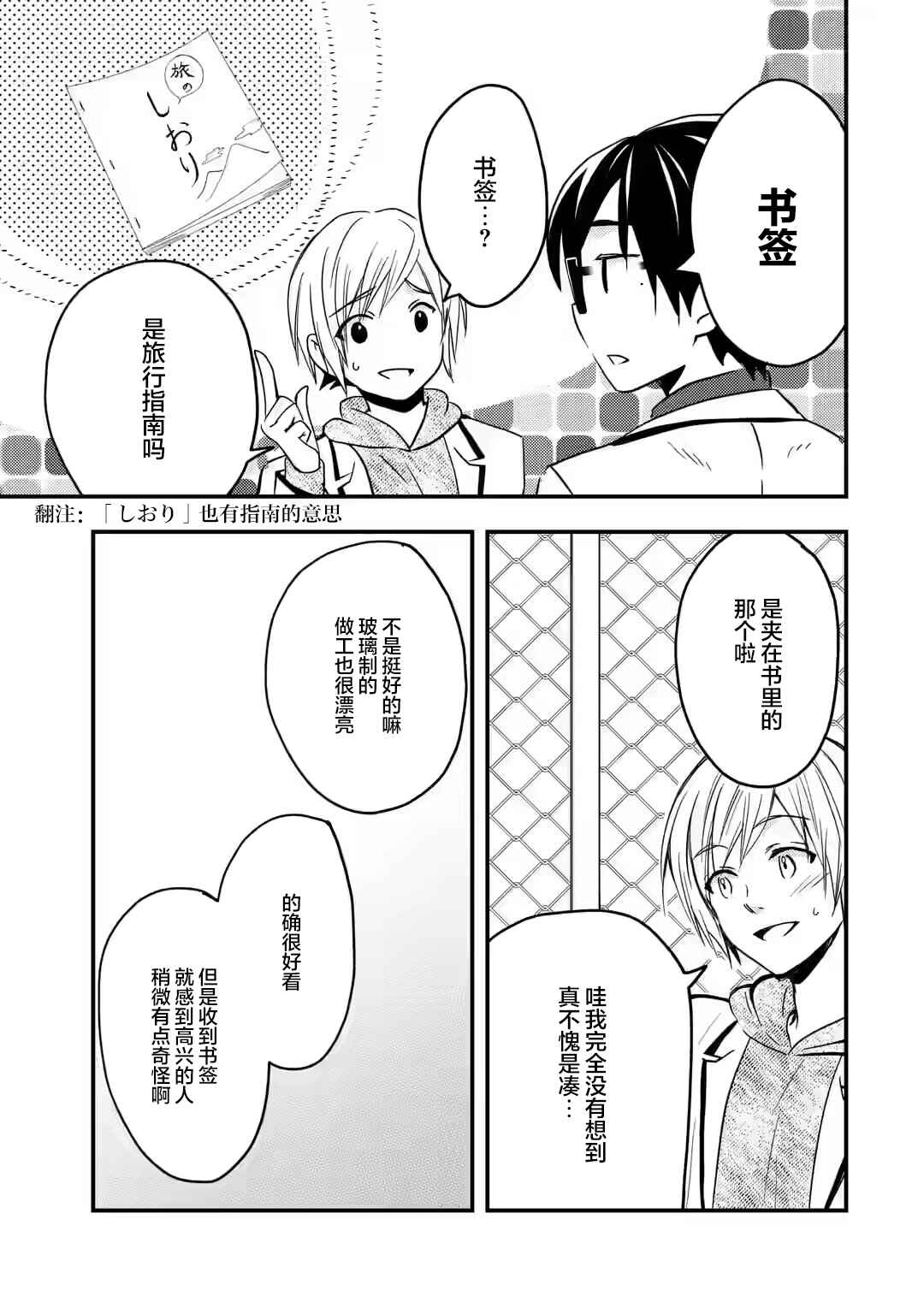 Ore wa Shiranai Uchi ni Gakkouichi no Bishoujo wo Kudoiteita Rashii: Baito-saki no Soudan Aite ni Ore no Omoibito no Hanashi wo Suru to Kanojo wa Nazeka Terehajimeru Chapter 10 - Page 14