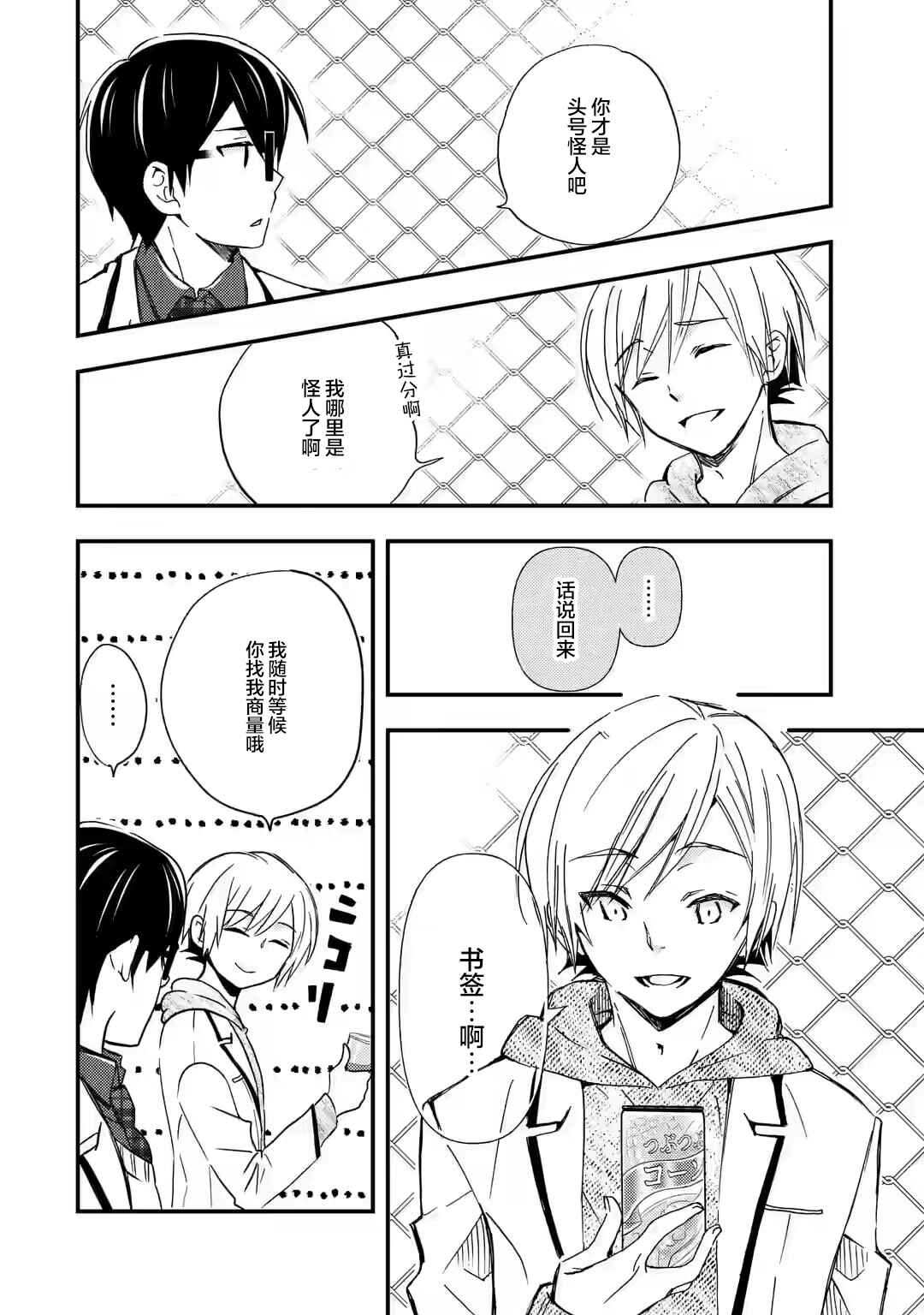 Ore wa Shiranai Uchi ni Gakkouichi no Bishoujo wo Kudoiteita Rashii: Baito-saki no Soudan Aite ni Ore no Omoibito no Hanashi wo Suru to Kanojo wa Nazeka Terehajimeru Chapter 10 - Page 15