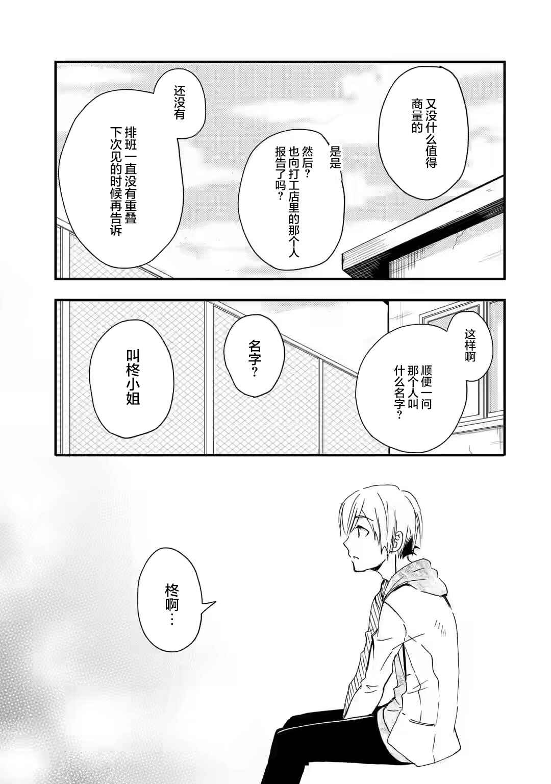 Ore wa Shiranai Uchi ni Gakkouichi no Bishoujo wo Kudoiteita Rashii: Baito-saki no Soudan Aite ni Ore no Omoibito no Hanashi wo Suru to Kanojo wa Nazeka Terehajimeru Chapter 10 - Page 16