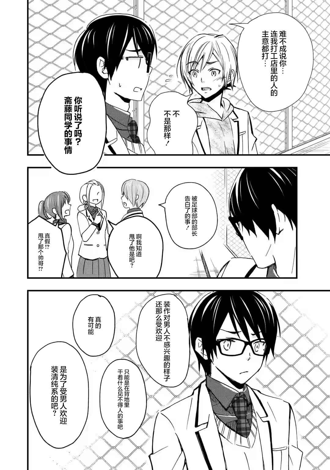 Ore wa Shiranai Uchi ni Gakkouichi no Bishoujo wo Kudoiteita Rashii: Baito-saki no Soudan Aite ni Ore no Omoibito no Hanashi wo Suru to Kanojo wa Nazeka Terehajimeru Chapter 10 - Page 17