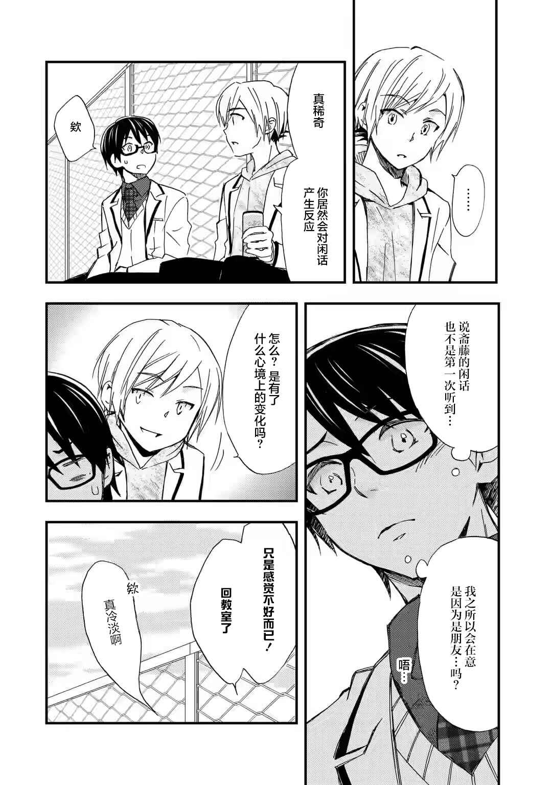 Ore wa Shiranai Uchi ni Gakkouichi no Bishoujo wo Kudoiteita Rashii: Baito-saki no Soudan Aite ni Ore no Omoibito no Hanashi wo Suru to Kanojo wa Nazeka Terehajimeru Chapter 10 - Page 19