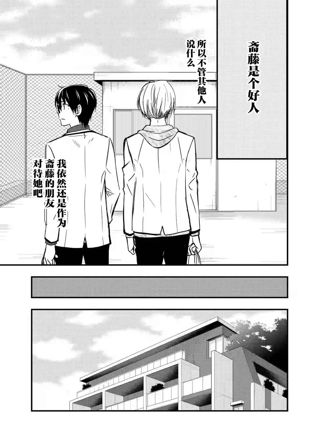 Ore wa Shiranai Uchi ni Gakkouichi no Bishoujo wo Kudoiteita Rashii: Baito-saki no Soudan Aite ni Ore no Omoibito no Hanashi wo Suru to Kanojo wa Nazeka Terehajimeru Chapter 10 - Page 20