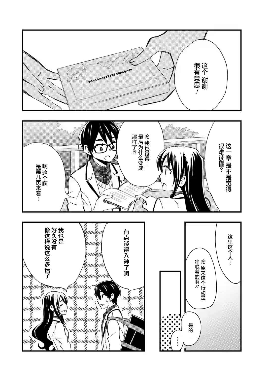 Ore wa Shiranai Uchi ni Gakkouichi no Bishoujo wo Kudoiteita Rashii: Baito-saki no Soudan Aite ni Ore no Omoibito no Hanashi wo Suru to Kanojo wa Nazeka Terehajimeru Chapter 10 - Page 21
