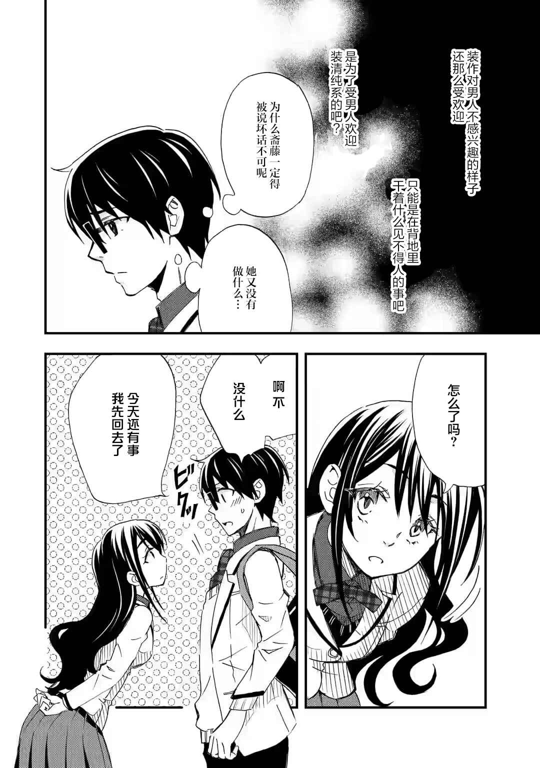 Ore wa Shiranai Uchi ni Gakkouichi no Bishoujo wo Kudoiteita Rashii: Baito-saki no Soudan Aite ni Ore no Omoibito no Hanashi wo Suru to Kanojo wa Nazeka Terehajimeru Chapter 10 - Page 23