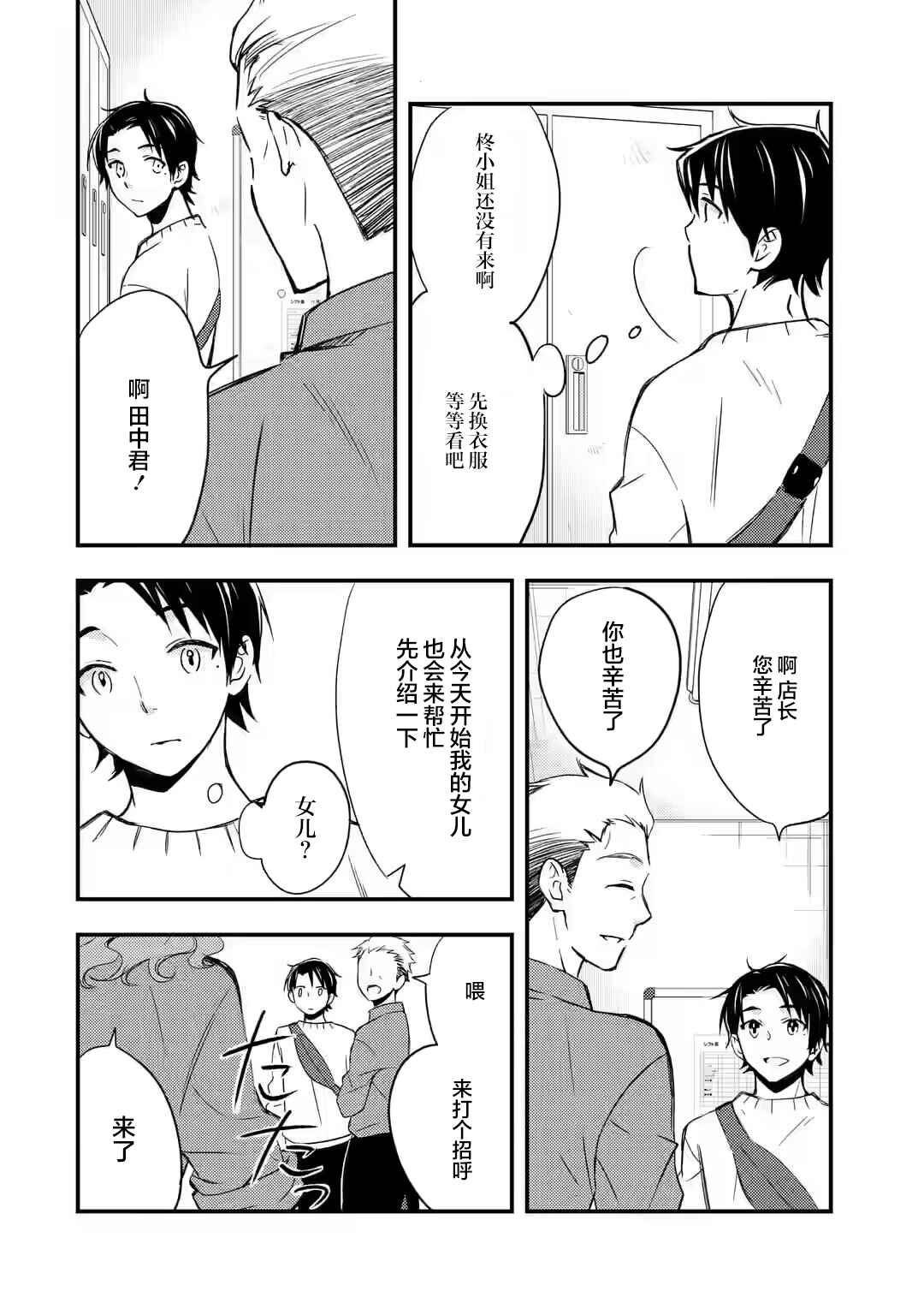 Ore wa Shiranai Uchi ni Gakkouichi no Bishoujo wo Kudoiteita Rashii: Baito-saki no Soudan Aite ni Ore no Omoibito no Hanashi wo Suru to Kanojo wa Nazeka Terehajimeru Chapter 10 - Page 25