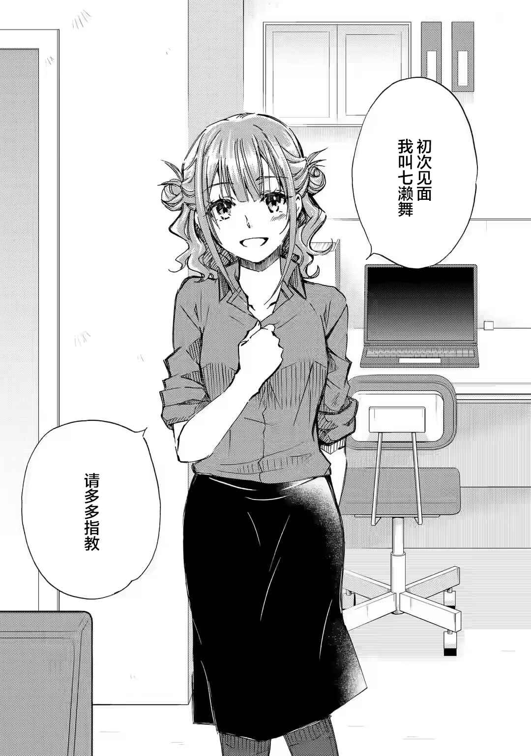 Ore wa Shiranai Uchi ni Gakkouichi no Bishoujo wo Kudoiteita Rashii: Baito-saki no Soudan Aite ni Ore no Omoibito no Hanashi wo Suru to Kanojo wa Nazeka Terehajimeru Chapter 10 - Page 26