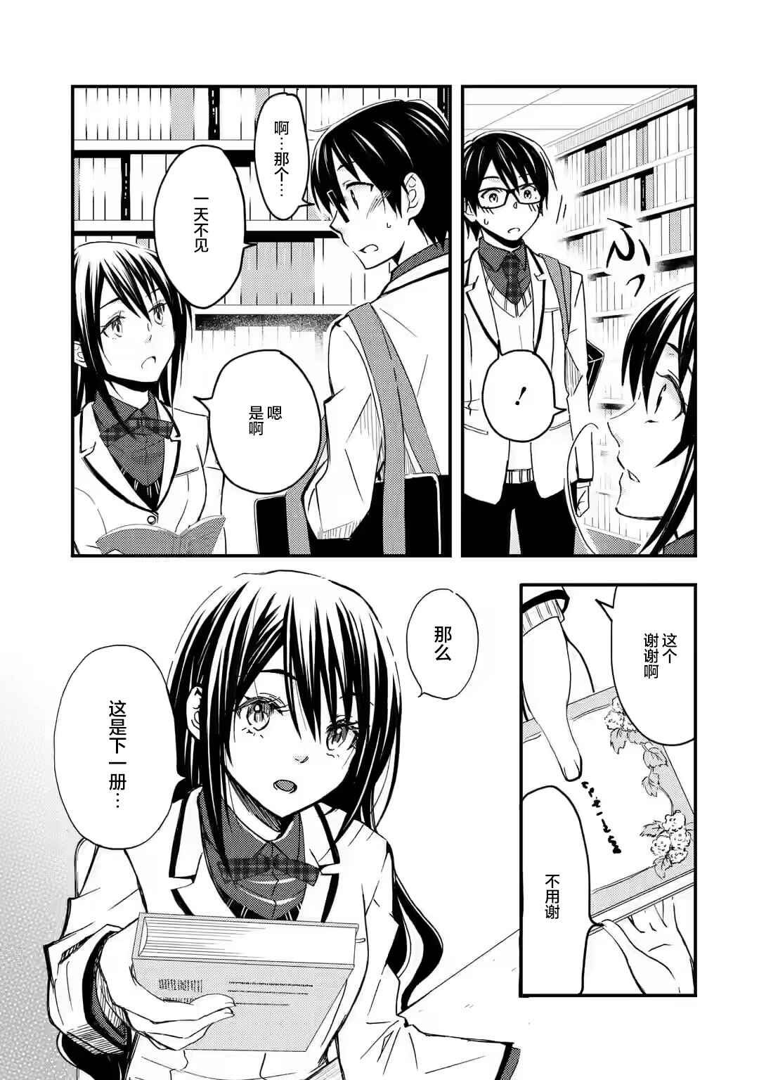 Ore wa Shiranai Uchi ni Gakkouichi no Bishoujo wo Kudoiteita Rashii: Baito-saki no Soudan Aite ni Ore no Omoibito no Hanashi wo Suru to Kanojo wa Nazeka Terehajimeru Chapter 10 - Page 3
