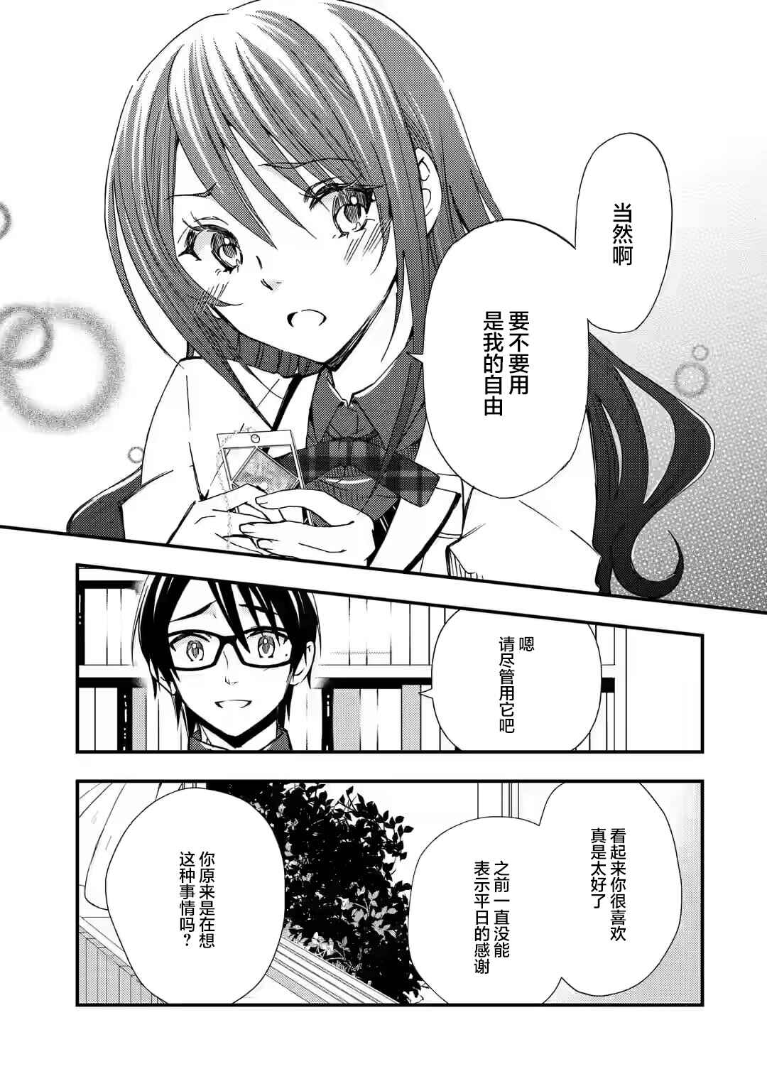 Ore wa Shiranai Uchi ni Gakkouichi no Bishoujo wo Kudoiteita Rashii: Baito-saki no Soudan Aite ni Ore no Omoibito no Hanashi wo Suru to Kanojo wa Nazeka Terehajimeru Chapter 10 - Page 5