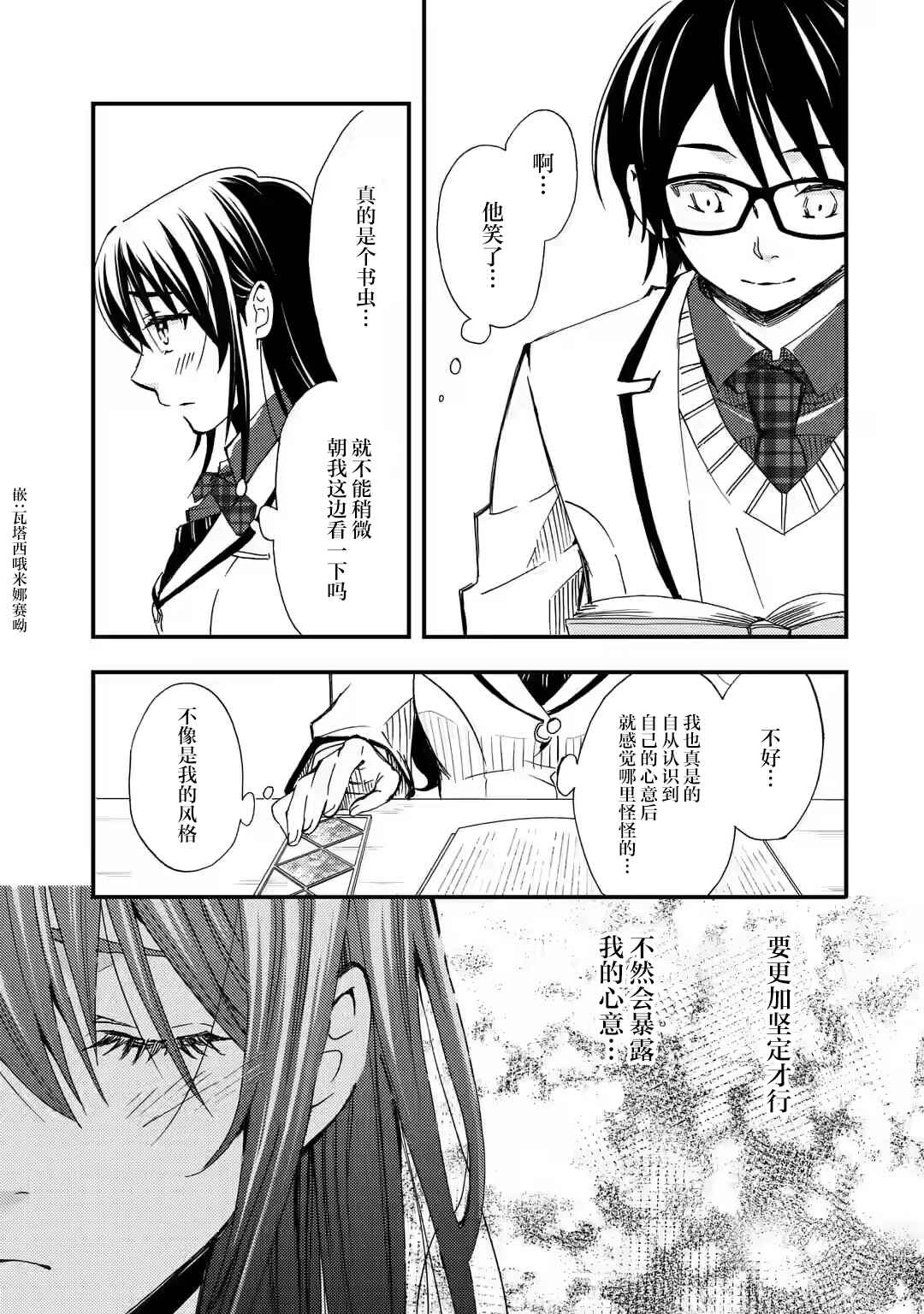 Ore wa Shiranai Uchi ni Gakkouichi no Bishoujo wo Kudoiteita Rashii: Baito-saki no Soudan Aite ni Ore no Omoibito no Hanashi wo Suru to Kanojo wa Nazeka Terehajimeru Chapter 10 - Page 9