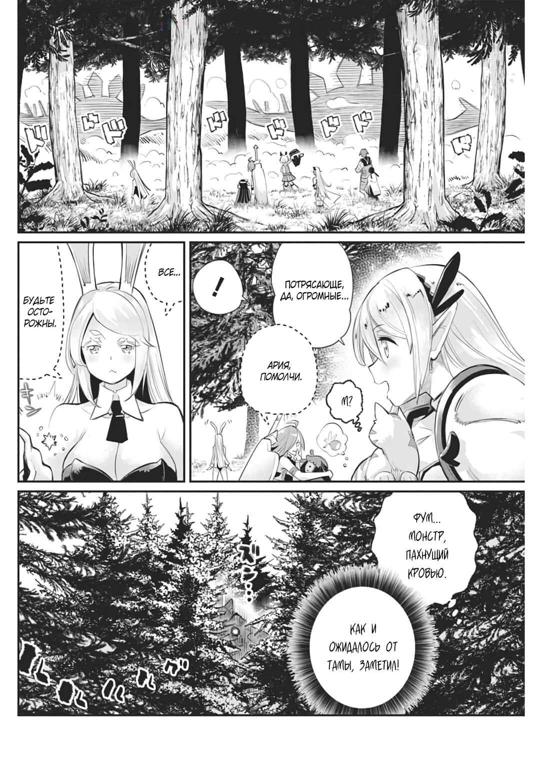 S-Rank Monster no "Behemoth" dakedo, Neko to Machigawarete Elf Musume no Pet to Shite Kurashitemasu Chapter 70 - Page 10