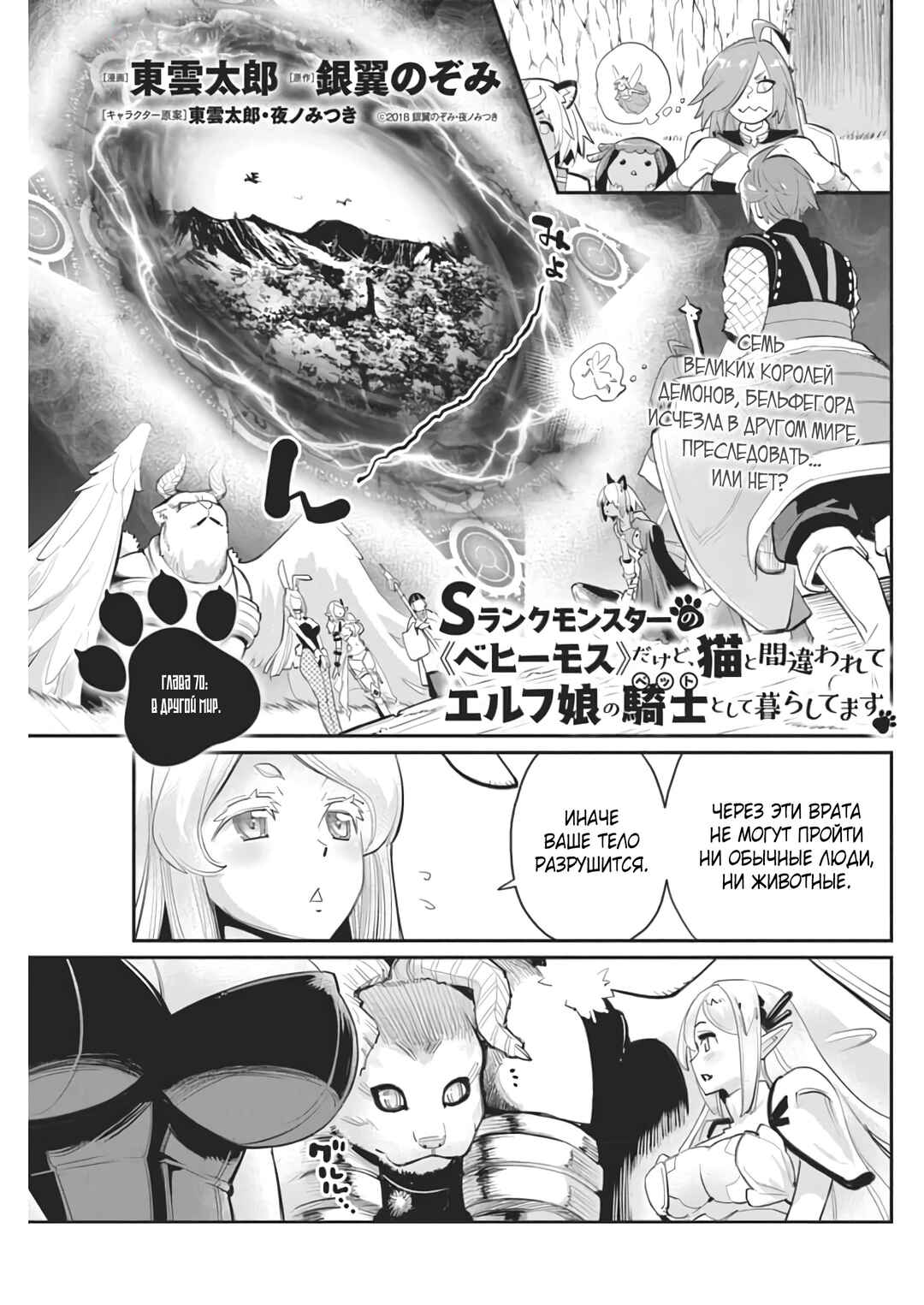 S-Rank Monster no "Behemoth" dakedo, Neko to Machigawarete Elf Musume no Pet to Shite Kurashitemasu Chapter 70 - Page 2