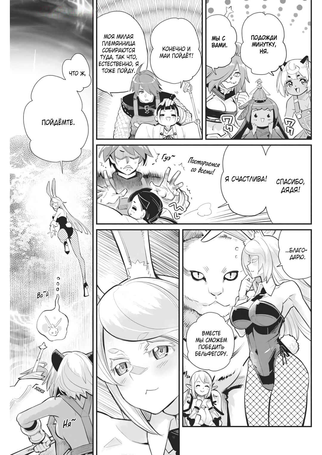 S-Rank Monster no "Behemoth" dakedo, Neko to Machigawarete Elf Musume no Pet to Shite Kurashitemasu Chapter 70 - Page 4