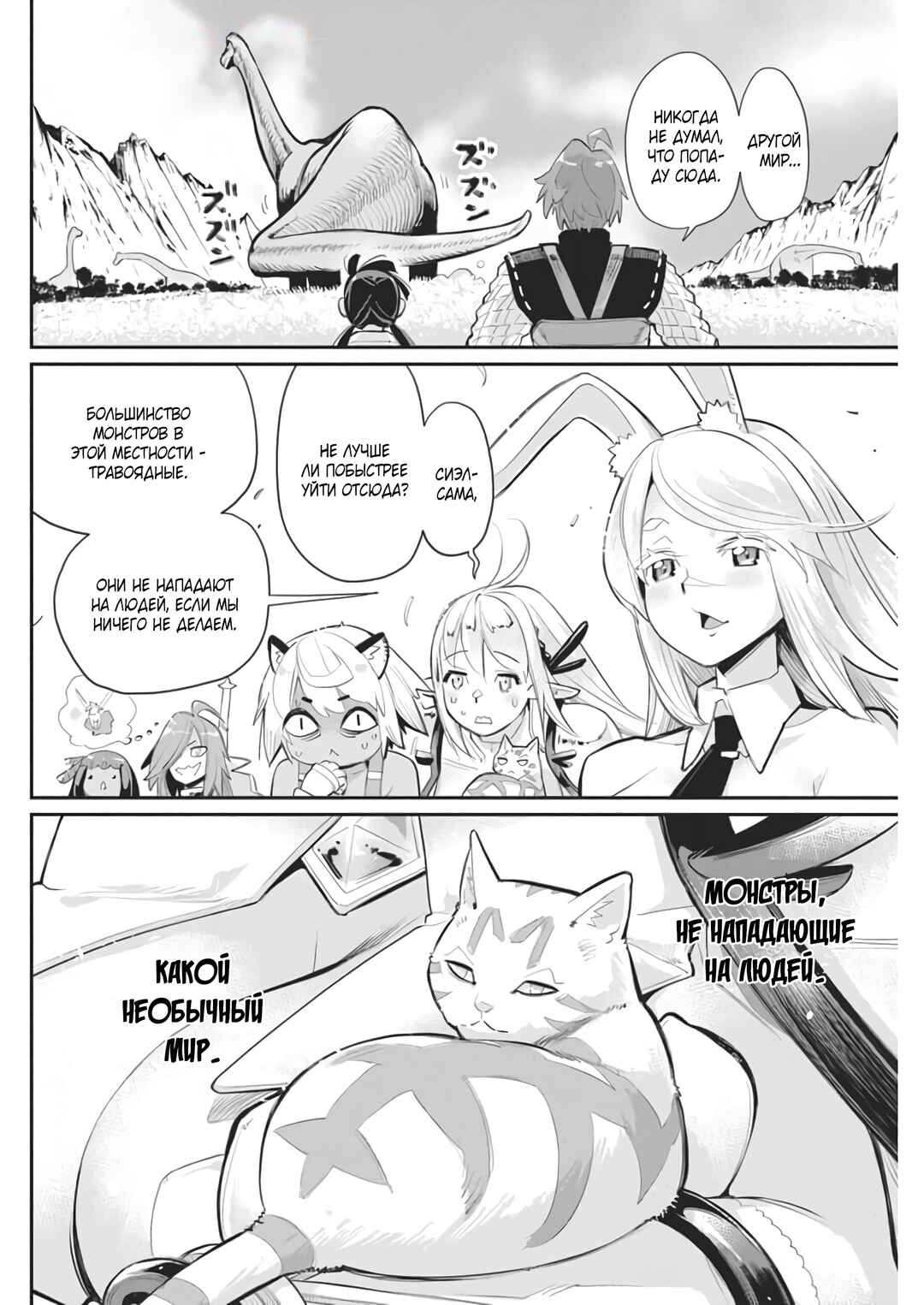 S-Rank Monster no "Behemoth" dakedo, Neko to Machigawarete Elf Musume no Pet to Shite Kurashitemasu Chapter 70 - Page 8