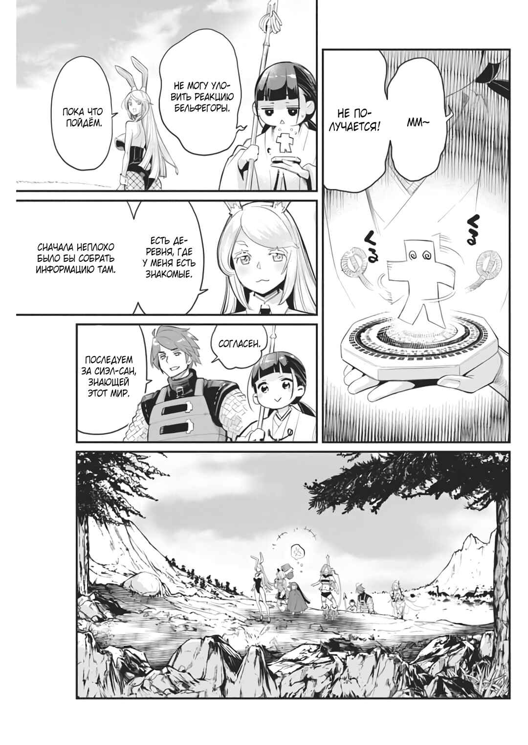 S-Rank Monster no "Behemoth" dakedo, Neko to Machigawarete Elf Musume no Pet to Shite Kurashitemasu Chapter 70 - Page 9