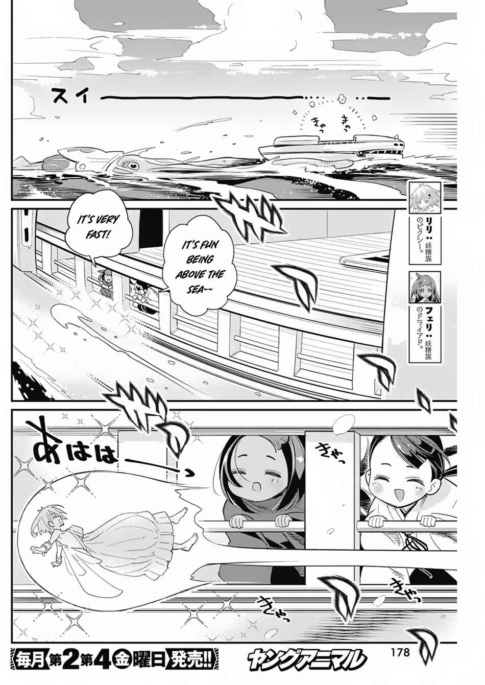 S-Rank Monster no "Behemoth" dakedo, Neko to Machigawarete Elf Musume no Pet to Shite Kurashitemasu Chapter 62 - Page 12