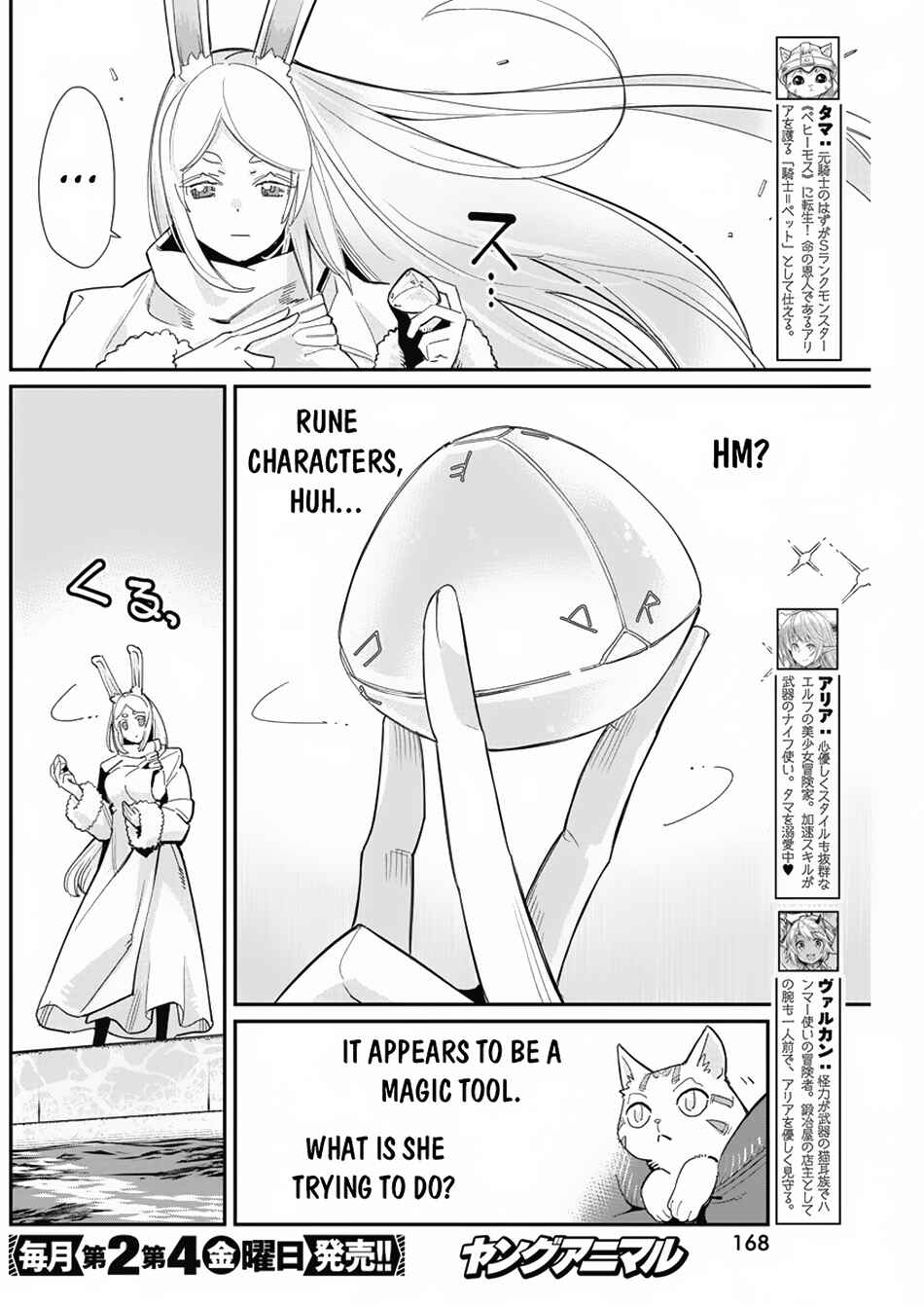 S-Rank Monster no "Behemoth" dakedo, Neko to Machigawarete Elf Musume no Pet to Shite Kurashitemasu Chapter 62 - Page 3