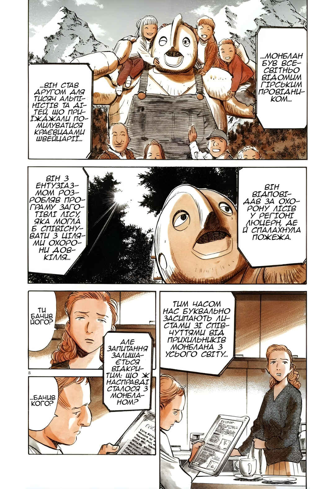 Pluto Chapter 1 - Page 15