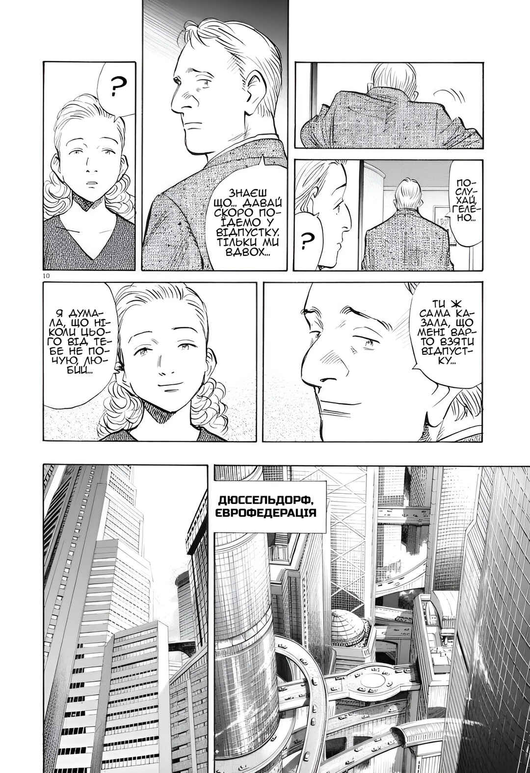 Pluto Chapter 1 - Page 17