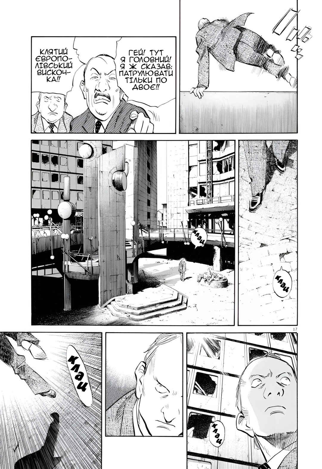 Pluto Chapter 1 - Page 24