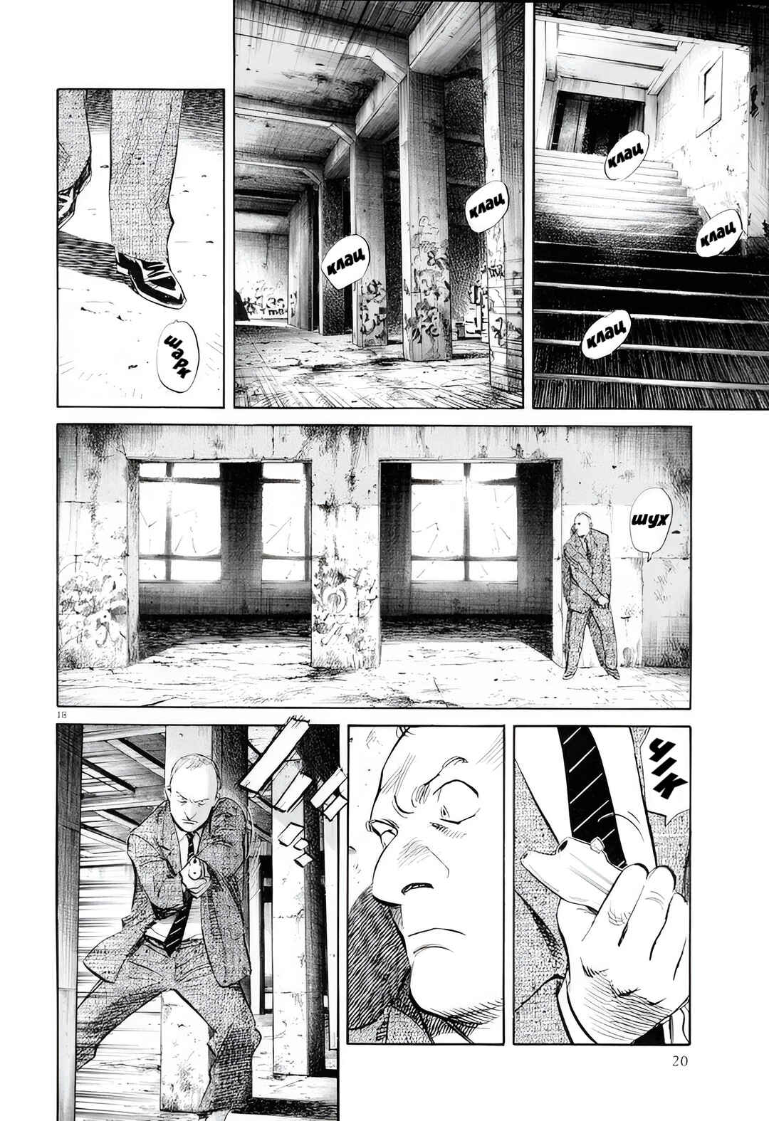 Pluto Chapter 1 - Page 25
