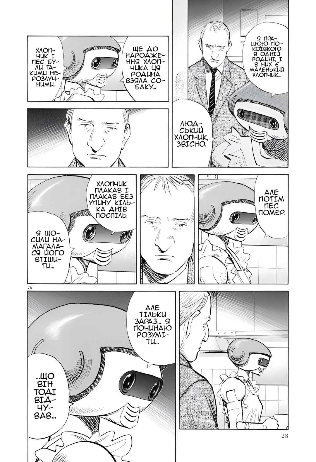 Pluto Chapter 1 - Page 33