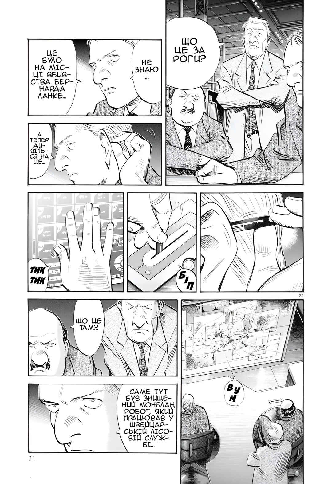 Pluto Chapter 1 - Page 36