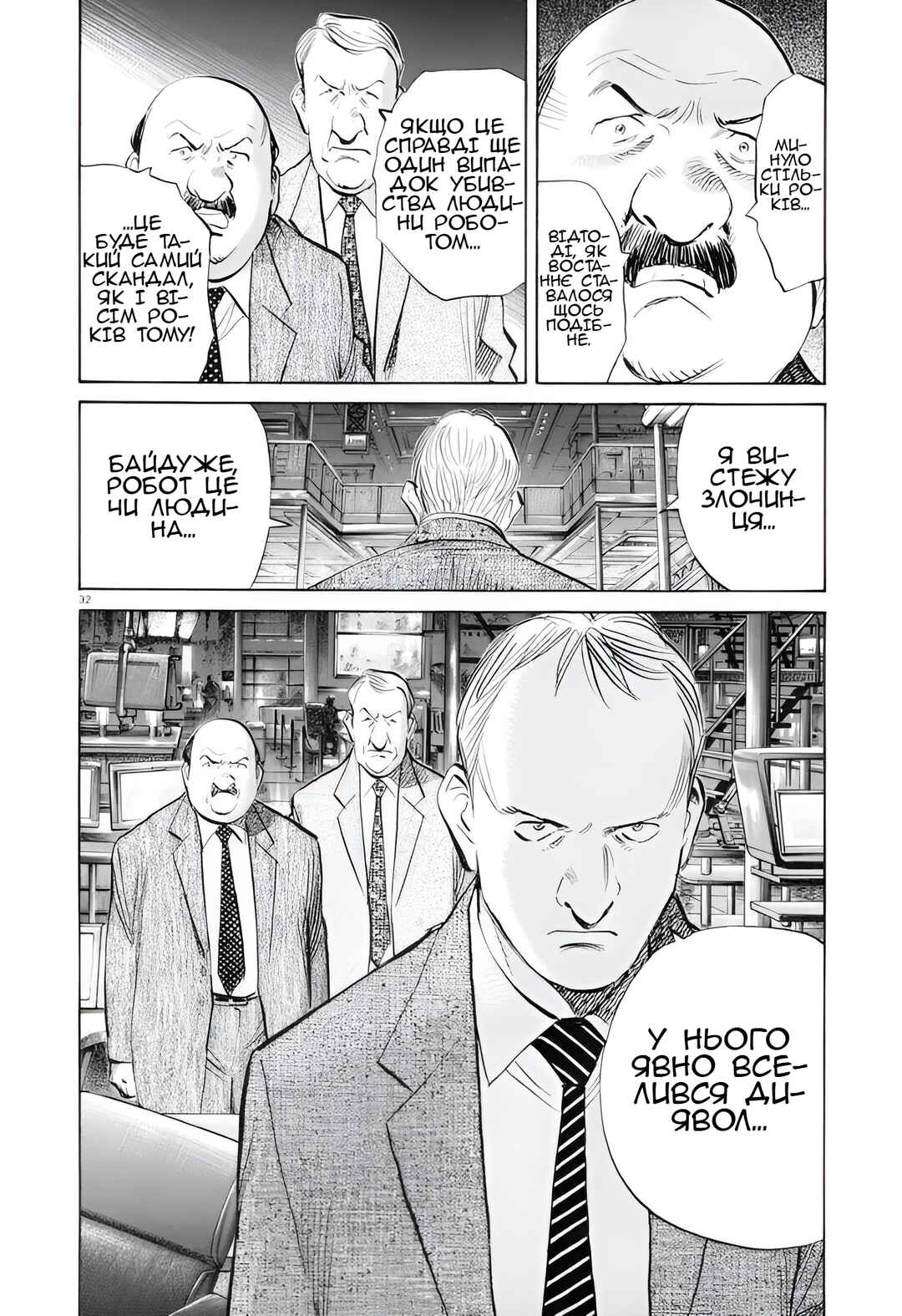 Pluto Chapter 1 - Page 39