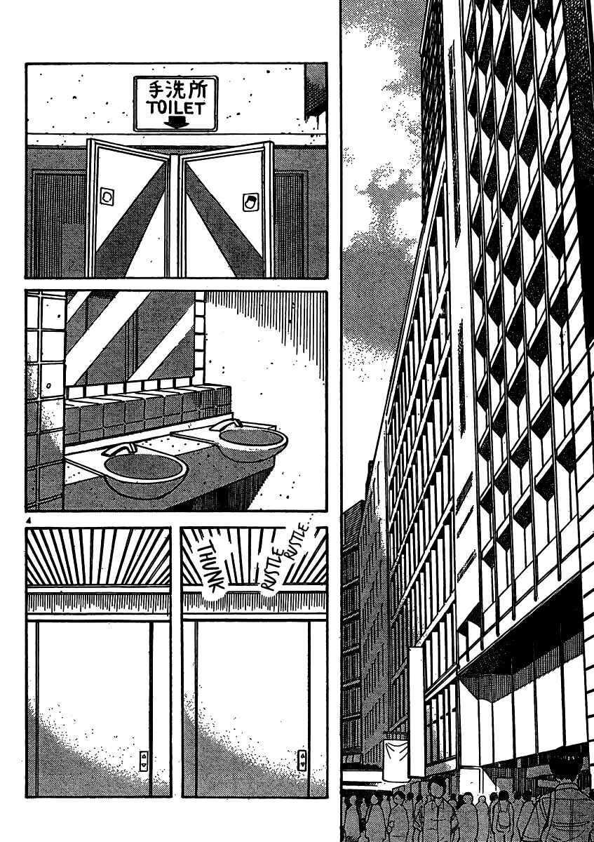 Wandering Son Chapter 110 - Page 4