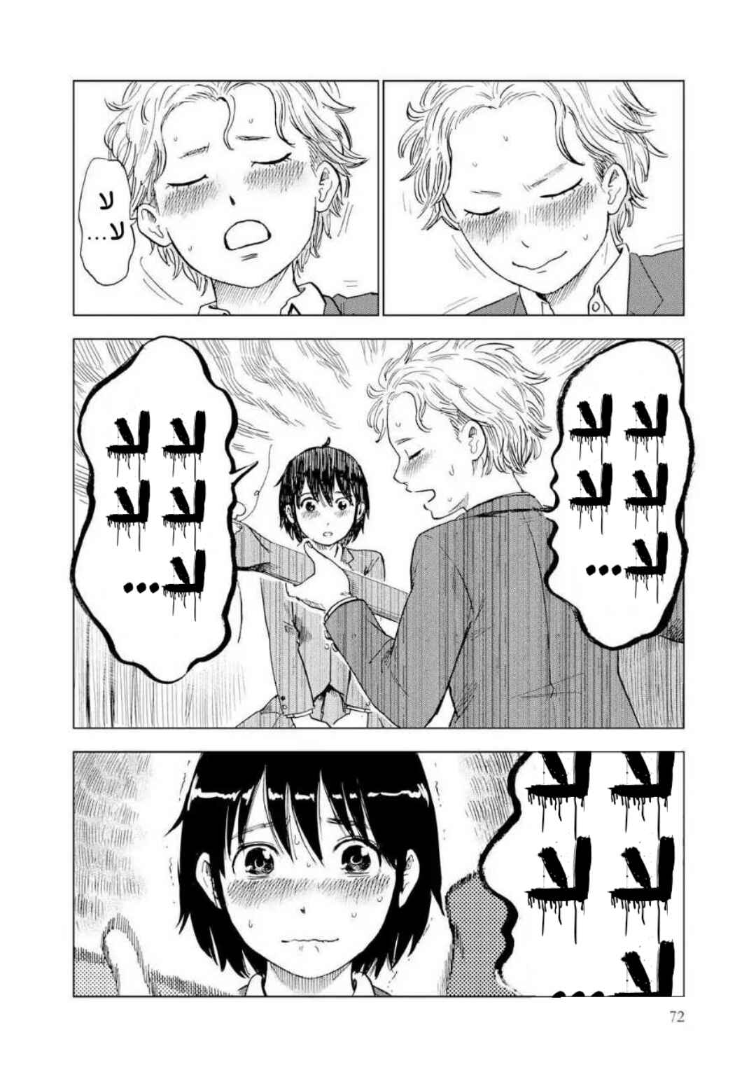 Shino-chan Can't Say Her Name Chapter 4 - Page 16