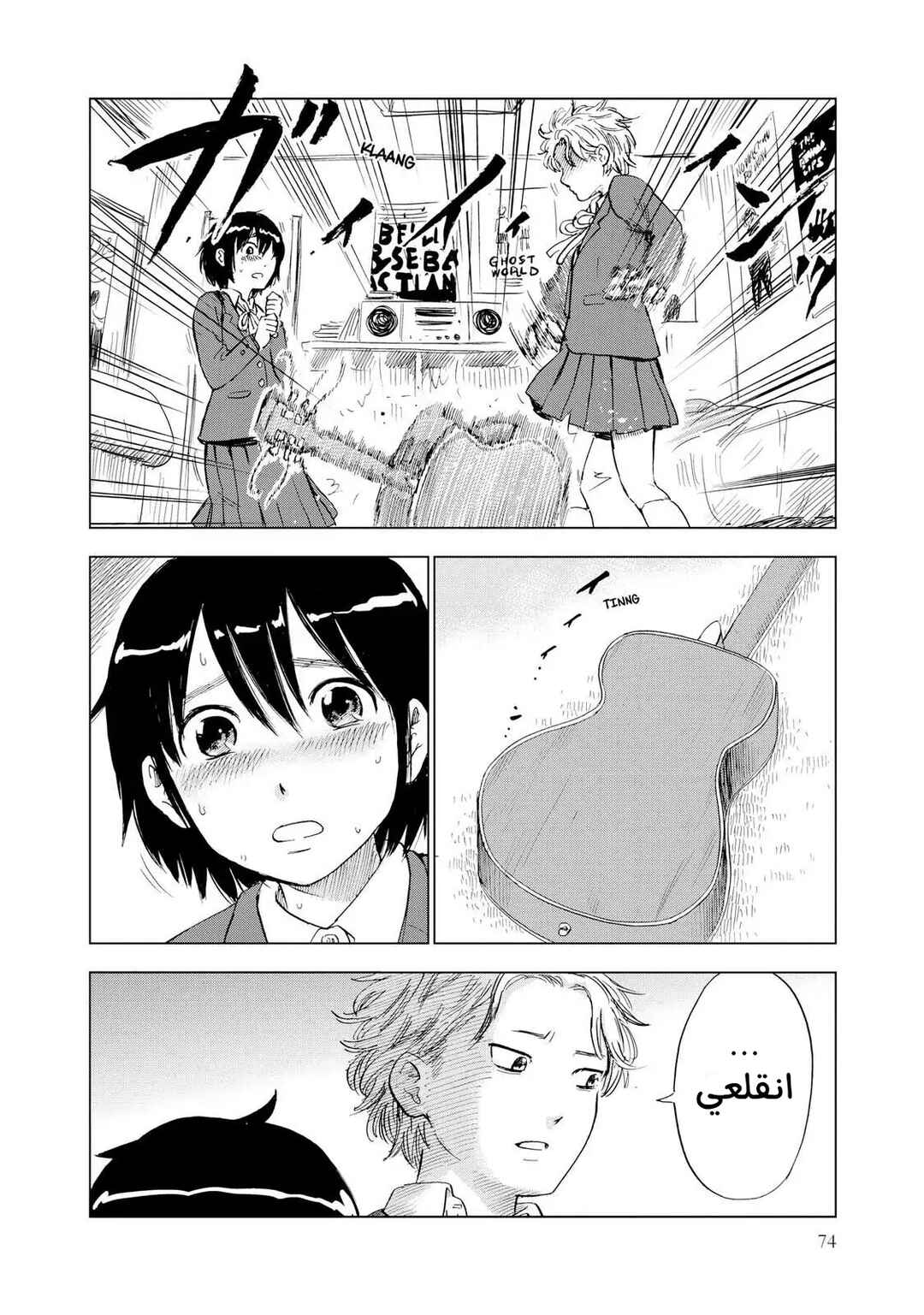 Shino-chan Can't Say Her Name Chapter 4 - Page 18