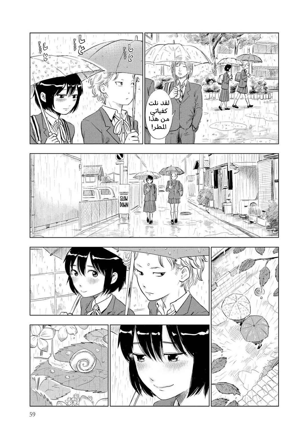 Shino-chan Can't Say Her Name Chapter 4 - Page 3