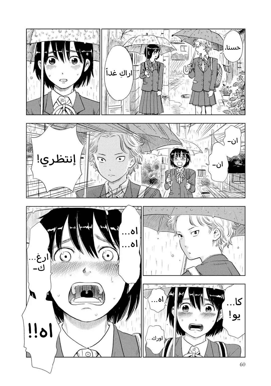 Shino-chan Can't Say Her Name Chapter 4 - Page 4