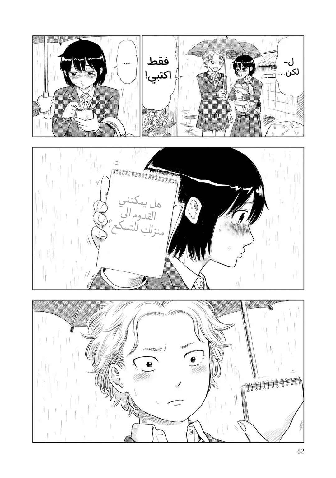 Shino-chan Can't Say Her Name Chapter 4 - Page 6